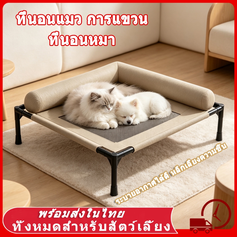 บ้านหมา ที่นอนแมว ที่นอนสัตว์เลี้ยง ระบายอากาศดี น้ําหนักเบา เตียงสัตว์เลี้ยง ป้องกันการกดทับ ป้องกันความชื้น ผ้าตาข่าย