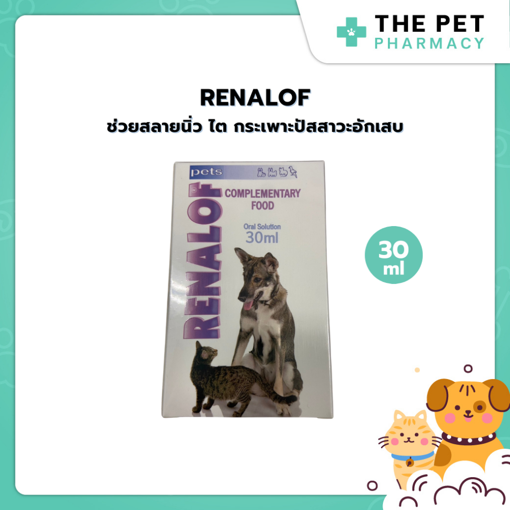 Renalof Pets 30 ml. ช่วยสลายนิ่ว ไต กระเพาะปัสสาวะ กระเพาะปัสสาวะอักเสบ สําหรับสุนัขและแมว