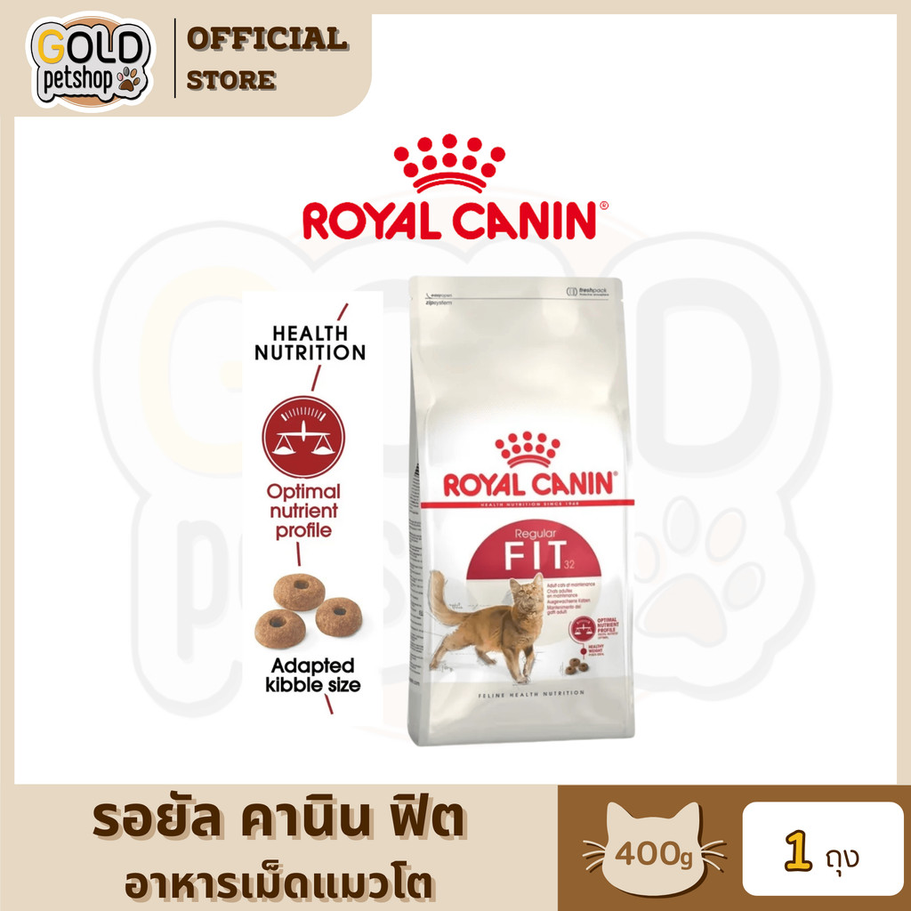 Royal Canin Fit [400 g] โรยัลคานินอาหารเม็ดสําหรับ แมว น้องแมวเติบโตสมวัย ฟิตแอนด์เฟิร์ม