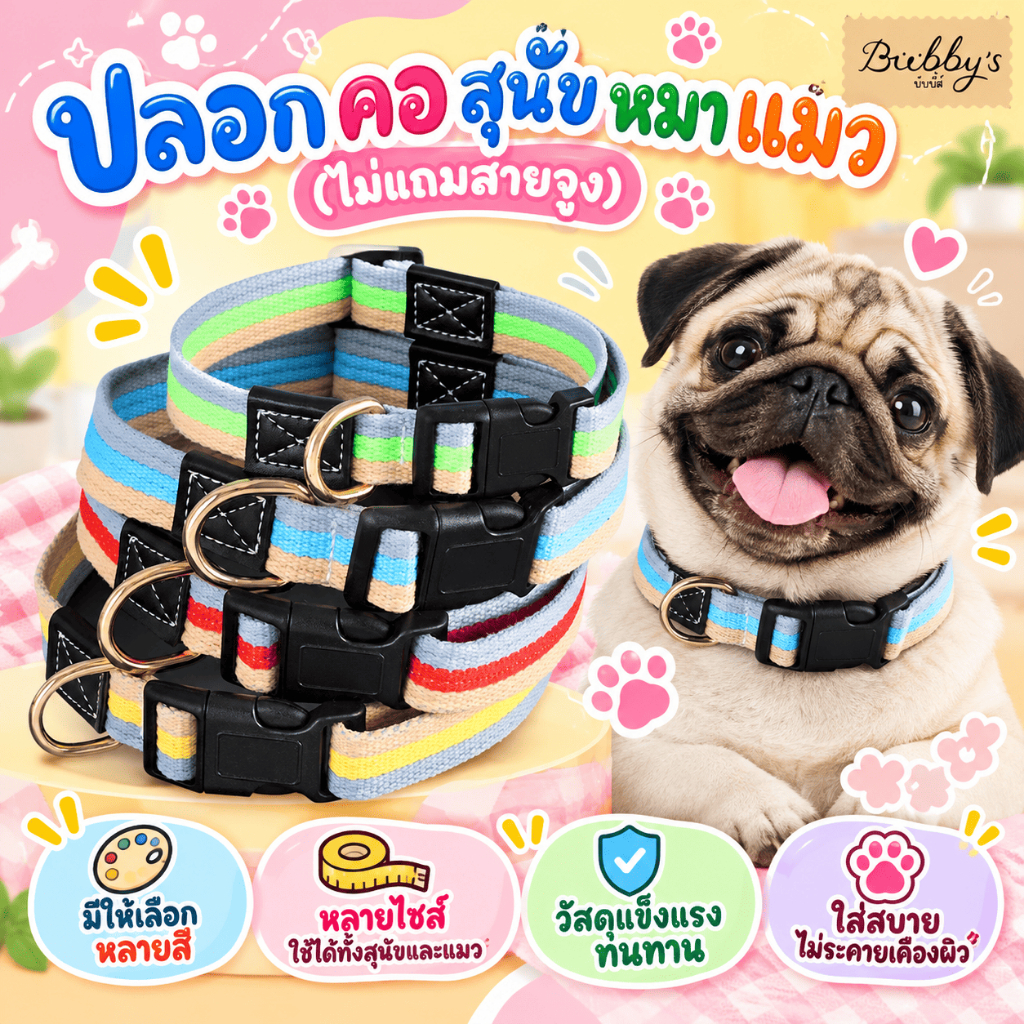BN-1501 Bubby's ปลอกคอดีไซน์ ทูโทนสุดเก๋ สุนัข แมว ที่รวมความสวยงามและความทนทานไว้ด้วยกัน! บับบี้ Bubby By Bark n bite