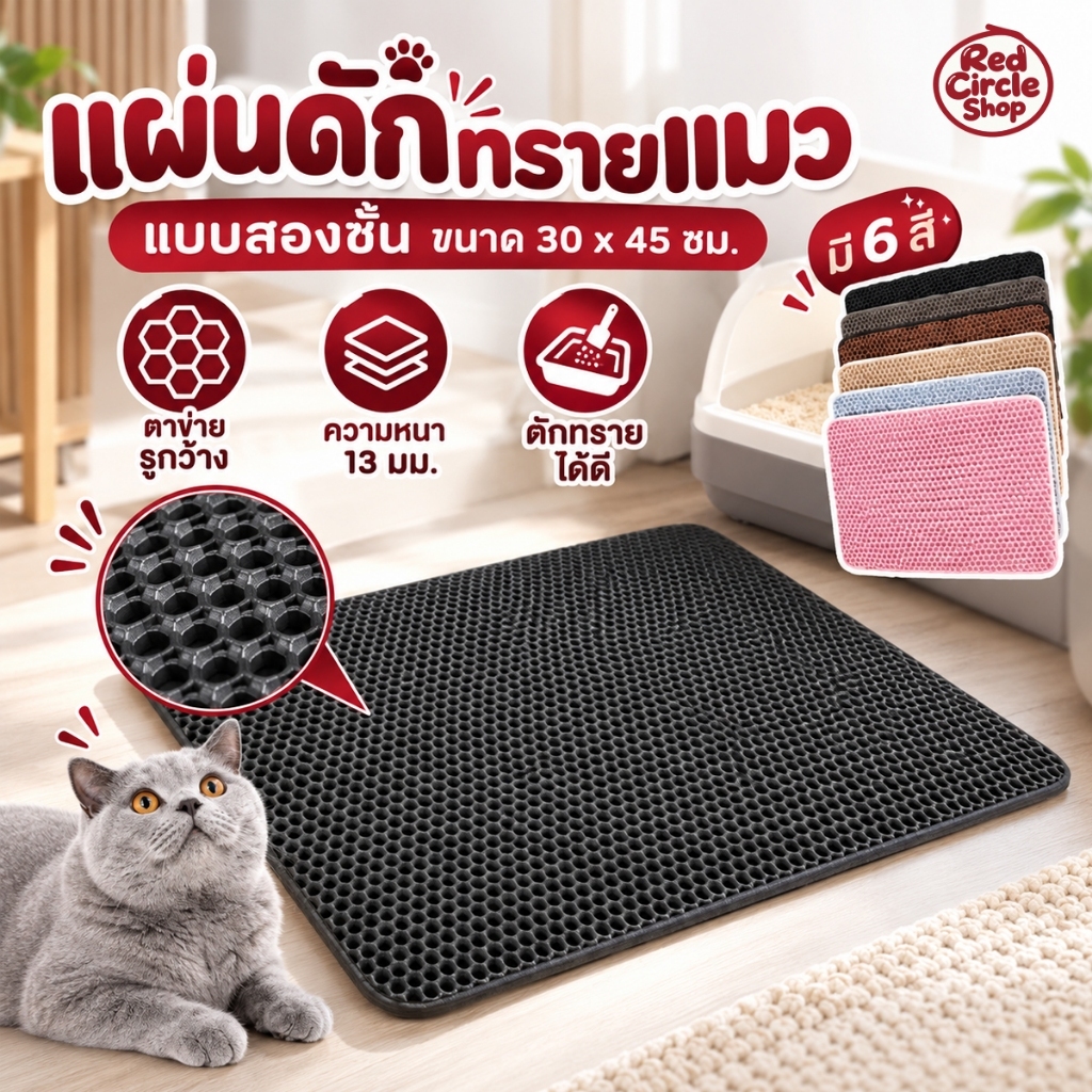 แผ่นดักทรายแมว EVA พรมดักทรายแมว ขนาด 30x45 cm สามารถนําทรายกลับมาใช้ไหม่ได้
