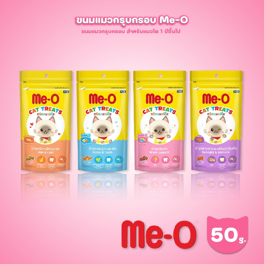 1 ห่อ] Me-O Treat มีโอ ทรีต ขนมแมว สแน็ก เคี้ยวเพลิน ขนาด 50 กรัม