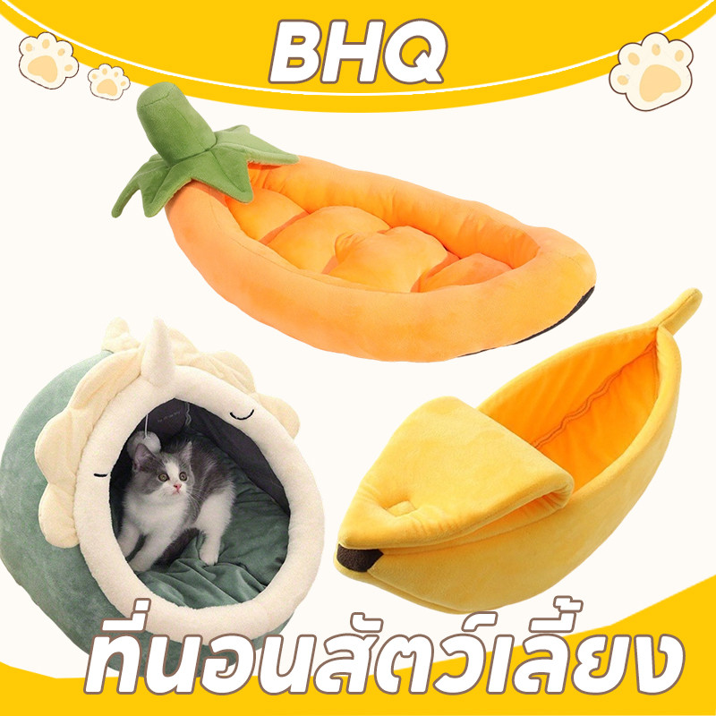 BHQ ที่นอนสัตว์เลี้ยง ที่นอนแมว รูปทรงกล้วยหอม บ้านแมว บ้านสุนัข รูปร่างกล้วยแมวรังสุนัข Banana Pet Bed