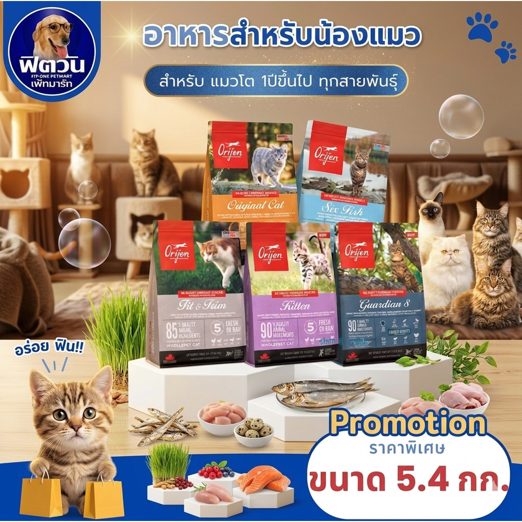 Orijen อาหารแมวทุกสายพันธุ์ ขนาด 4.5-5.4 กิโลกรัม{อาหารแมวเม็ด
