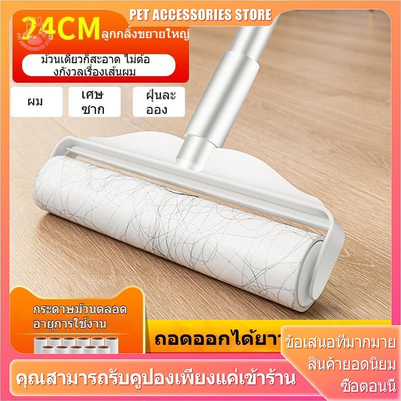 ที่เก็บขนแมว ลูกกลิ้งเก็บฝุ่น ลูกกลิ้งเก็บขน ลูกกลิ้งฝุ่น ที่กลิ้งขน กว้าง 24 ซม. มือจับปรับระดับได้ 24-113 ซม