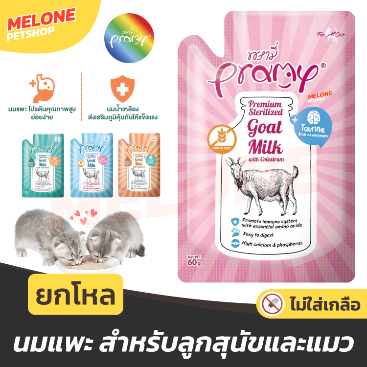 Pramy Goat Milk อาหารเปียกแมว อาหารแมว พรามี ลูกแมว ลูกสุนัข นมแพะ เสริมแคลเซียม บํารุง ไม่เติมเกลือ ยกโหล 12 ซอง