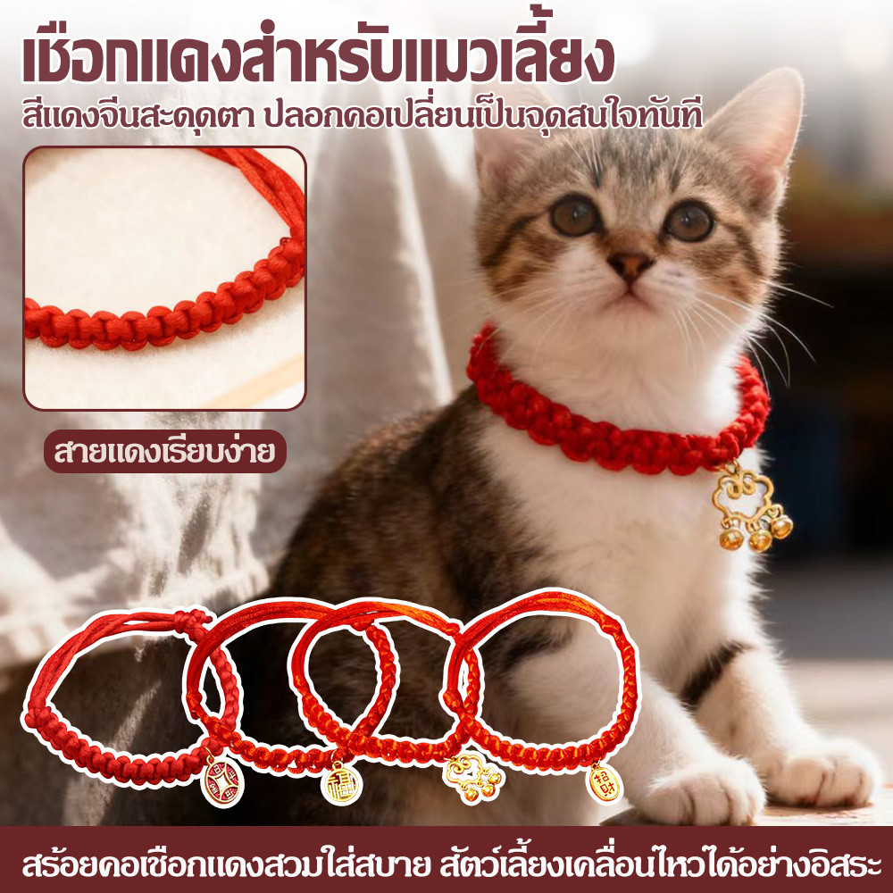 ปลอกคอเชือกถัก สีแดง สามารถปรับได้ สําหรับสัตว์เลี้ยง สุนัข แมว ฉลองปีใหม่