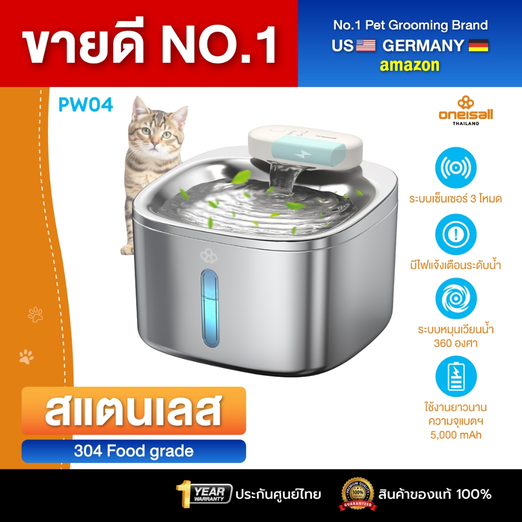 ประกันศูนย์ไทย] Oneisall น้ําพุแมวไร้สาย 3.5L น้ําพุแมว ให้น้ําแมว น้ําพุหมา สเตนเลส304 Oneisall PW04