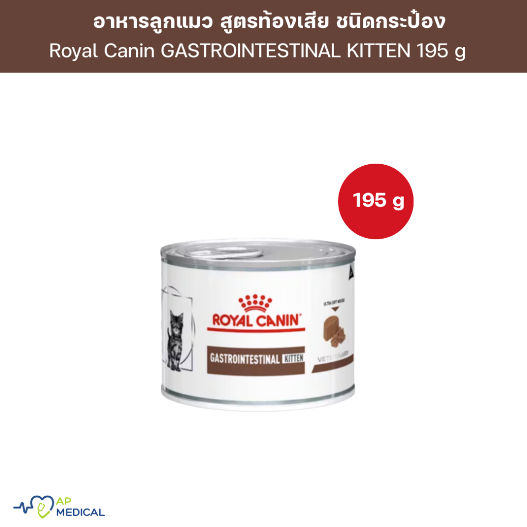 Royal Canin GASTROINTESTINAL KITTEN 195 g (PS-0155)