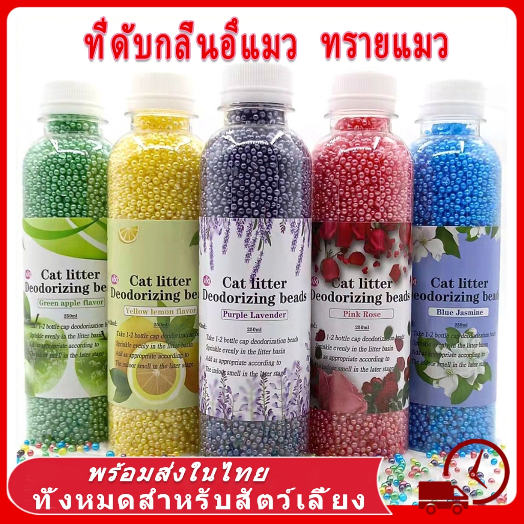 ที่ดับกลิ่นอึแมว ที่ดับกลิ่นฉี่แมว ที่ระงับกลิ่น ดับกลิ่นฉี่และอึ เพียงโรยใส่กะบะทรายแมวกลิ่นจะค่อยๆหาย ทรายแมว
