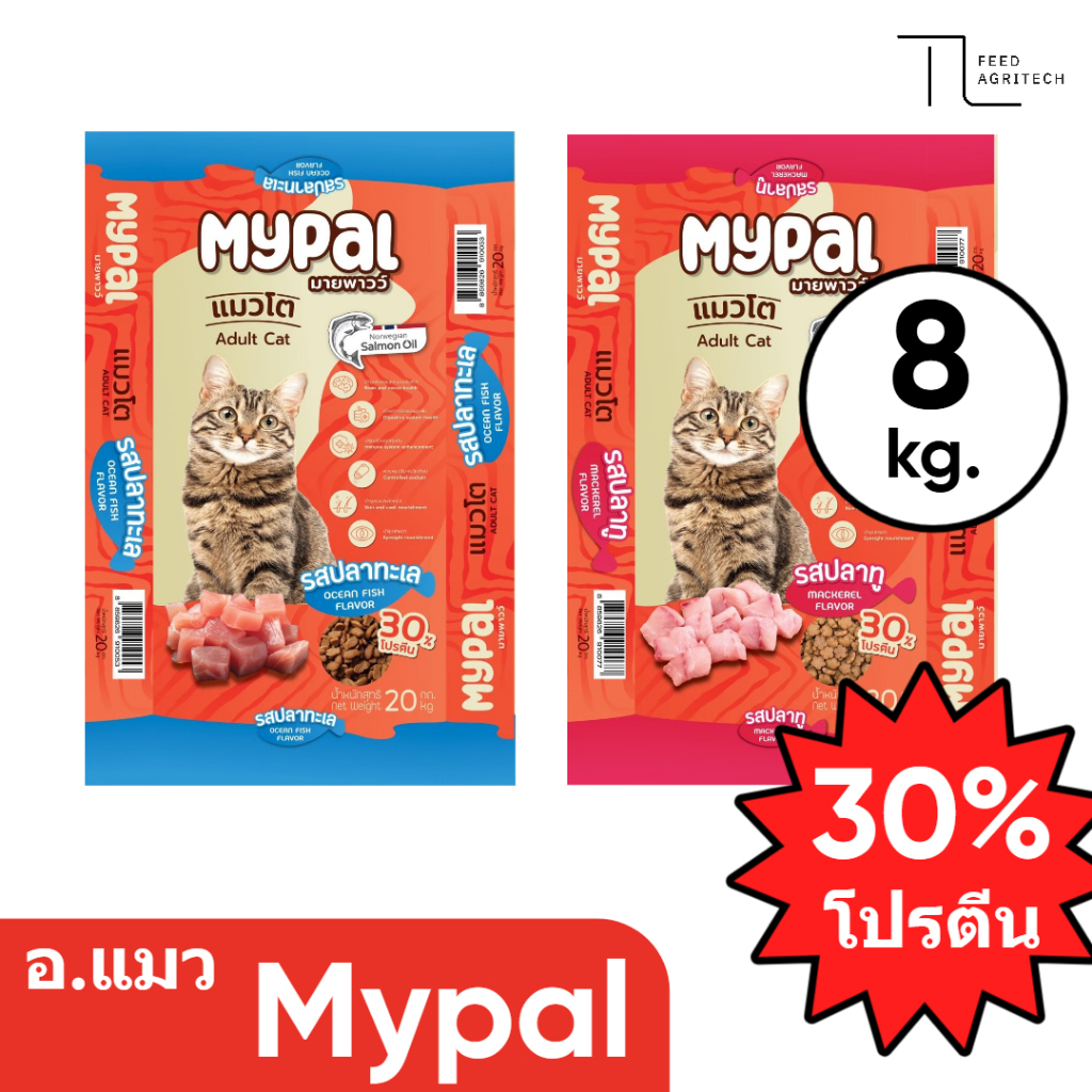 อาหารแมว MypaL โปรตีน สูง 30% ราคาย่อมเยาว์ วัตถุดิบคุณภาพ ยกกระสอบ 8 kg
