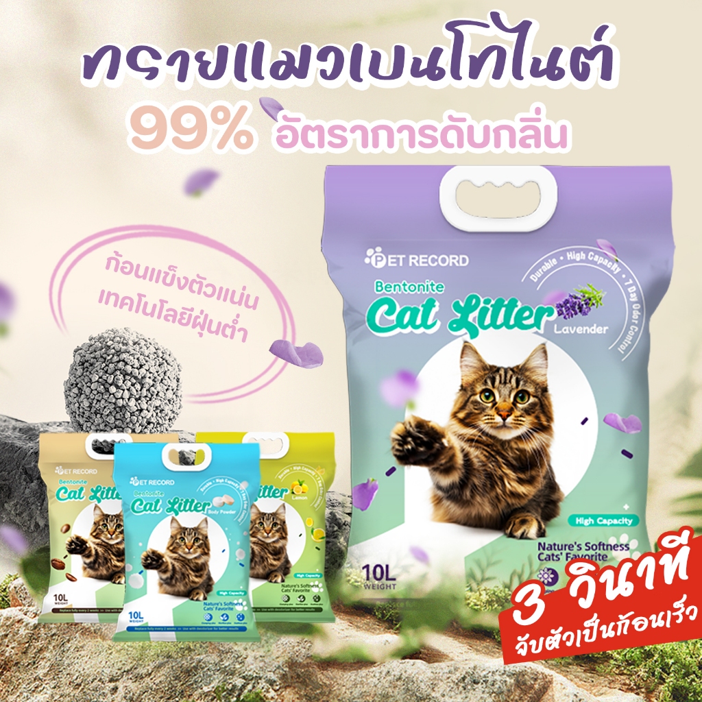 ทรายแมวเบนโทไนท์ 3.5กก./7กก. กลิ่นมะนาว ลาเวนเดอร์ แป้งเด็ก กาแฟ ซึมซับน้ําดี กลบกลิ่นฉี่ได้เร็ว ก้อนแน่นไม่แตกง่าย
