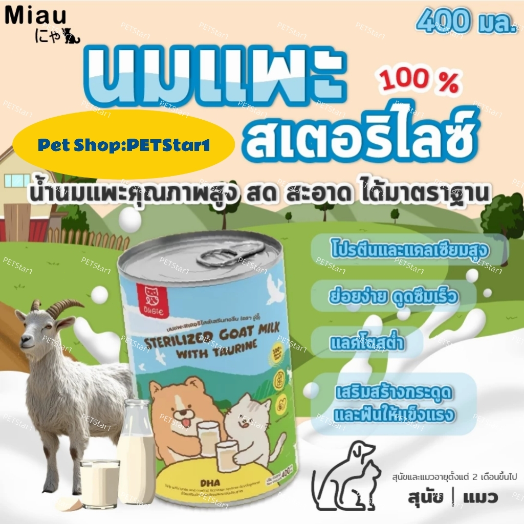 สัตว์สามารถดื่มได้ทุกวัยGoat milk นมผงหมานมแพะผง สําหรับ แมว 400g นมผงสําหรับสัตว์เลี้ยง นมแพะสําหรับหมา บํารุงกระดูกและฟัน