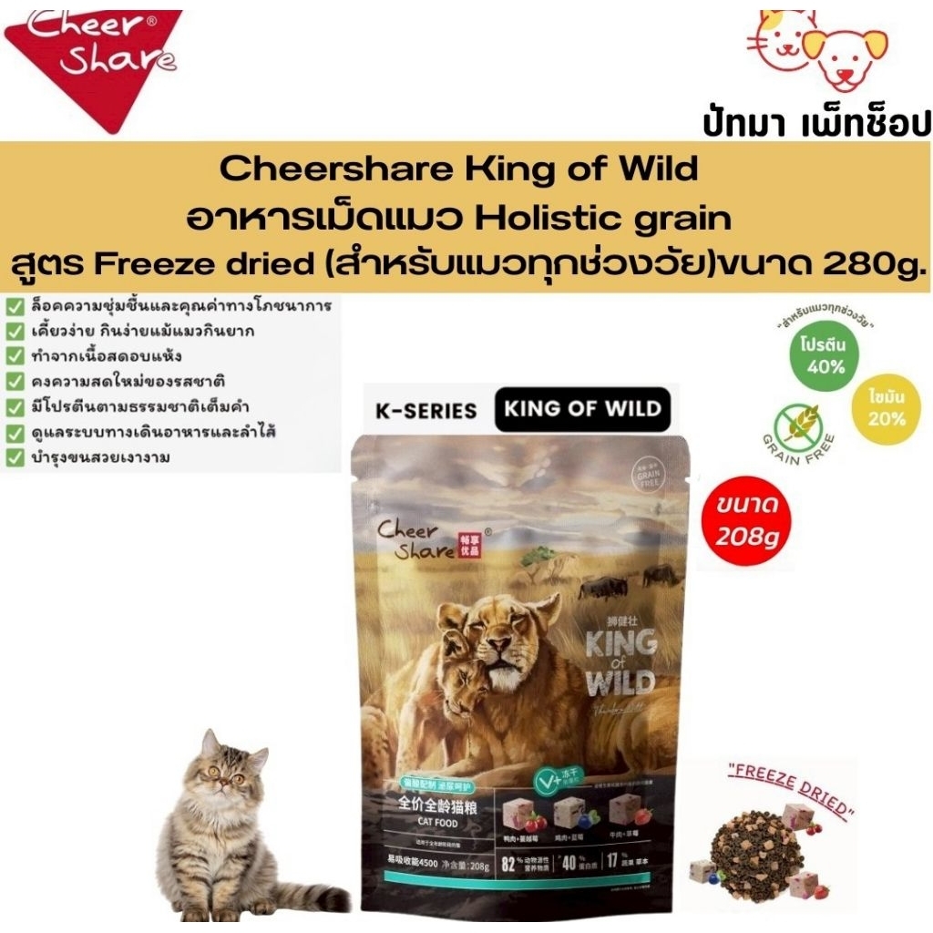 208g.-1.5 กก.) CheerShare อาหารแมว Holistic grain free