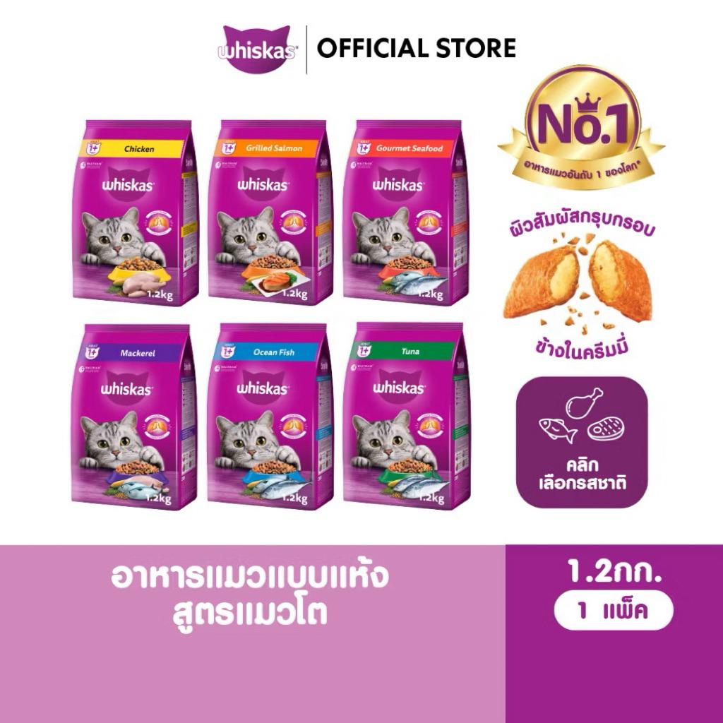 WHISKAS วิสกัส อาหารเม็ดแมวชนิดแห้ง แบบเม็ด ลูกแมวและแมวโต ขนาด 1.1-1.2 กิโลกรัม
