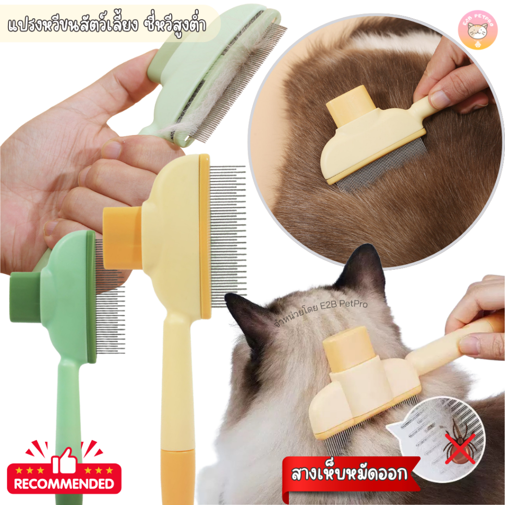 หวีกําจัดขนแมว สุนัข หวี่ซี่กําจัดขน แปรงขนสัตว์เลี้ยงหลุดออกง่าย E023