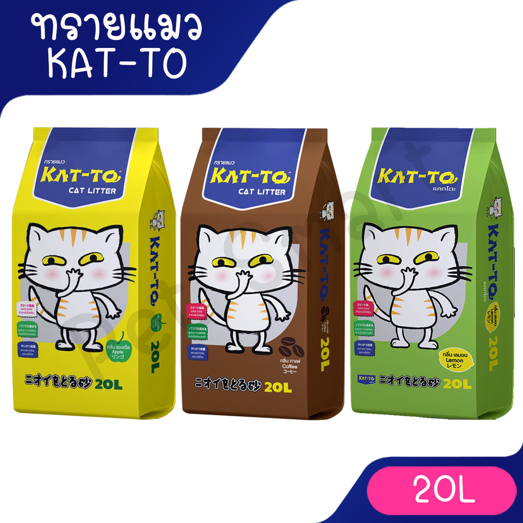 Live [20L] ทรายแมวแคทโตะ แบบกระสอบ จุใจ ไม่มีแยกถุงข้างใน (Katto 20L)