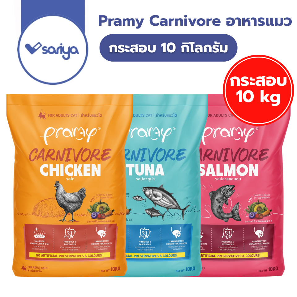 Pramy Carnivore กระสอบ 10กิโลกรัม (ไม่มีถุงแบ่ง) อาหารเม็ดแมว อาหารเม็ดสูตรเน้นเนื้อแท้