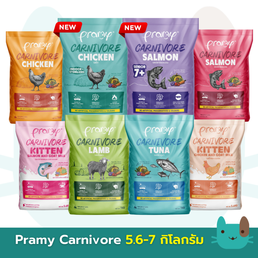 กระสอบ) Pramy Carnivore 5.6-7kg อาหารเม็ดแมวพรามี่ สูตรเน้นเนื้อแท้ โปรตีนสูง เสริมสร้างสุขภาพ