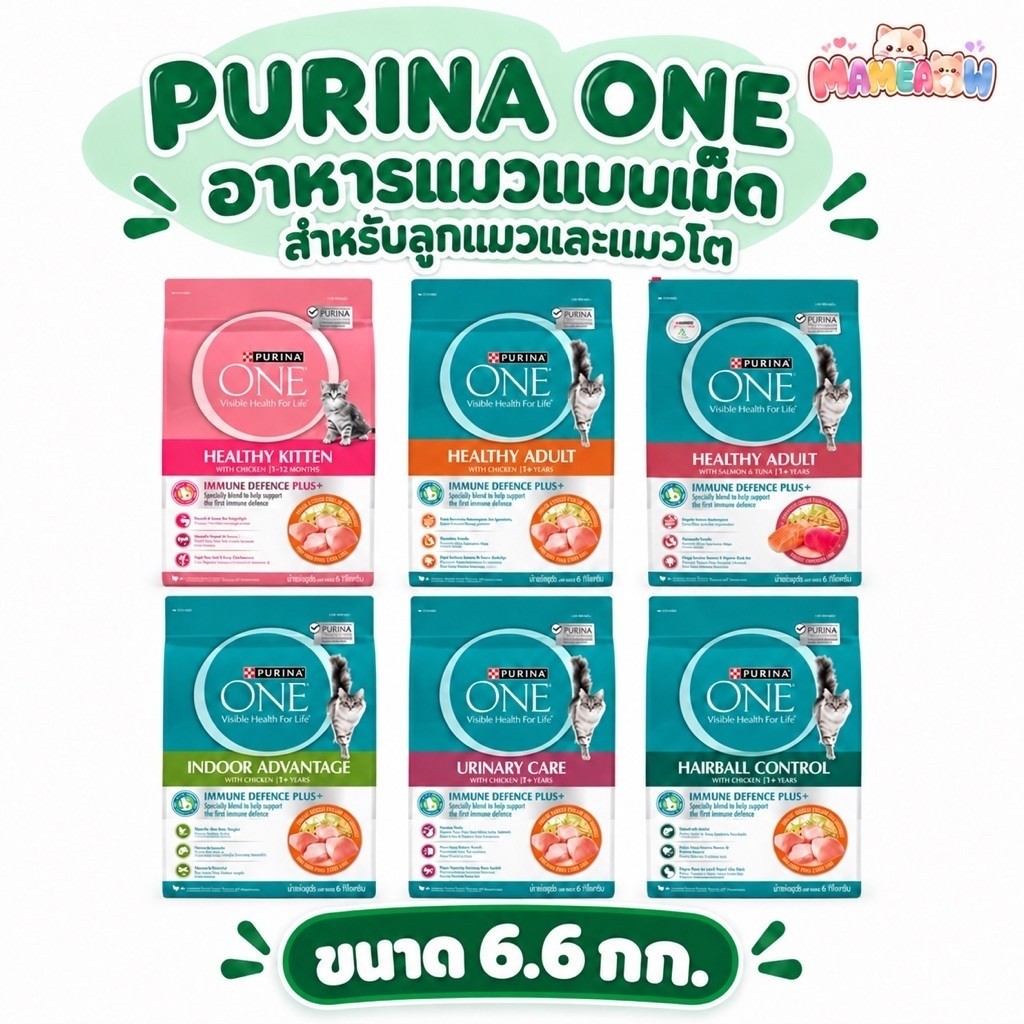 6.6 kg] Purina One อาหารแมวเพียวริน่าวัน เกรดพรีเมี่ยม ขนาด 6.6 kg