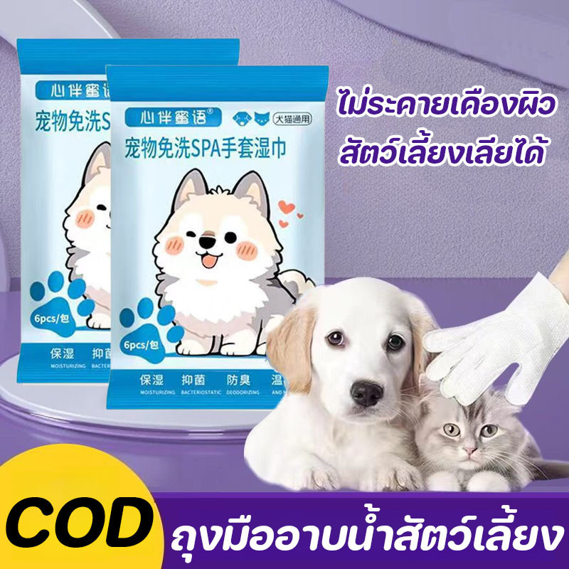 ถุงมืออาบน้ําสัตว์เลี้ยง ถุงมือทําความสะอาดสัตว์เลี้ยง ทําความสะอาดสัตว์เลี้ยง ไม่ระคายเคืองผิว สัตว์เลี้ยงเลียได้