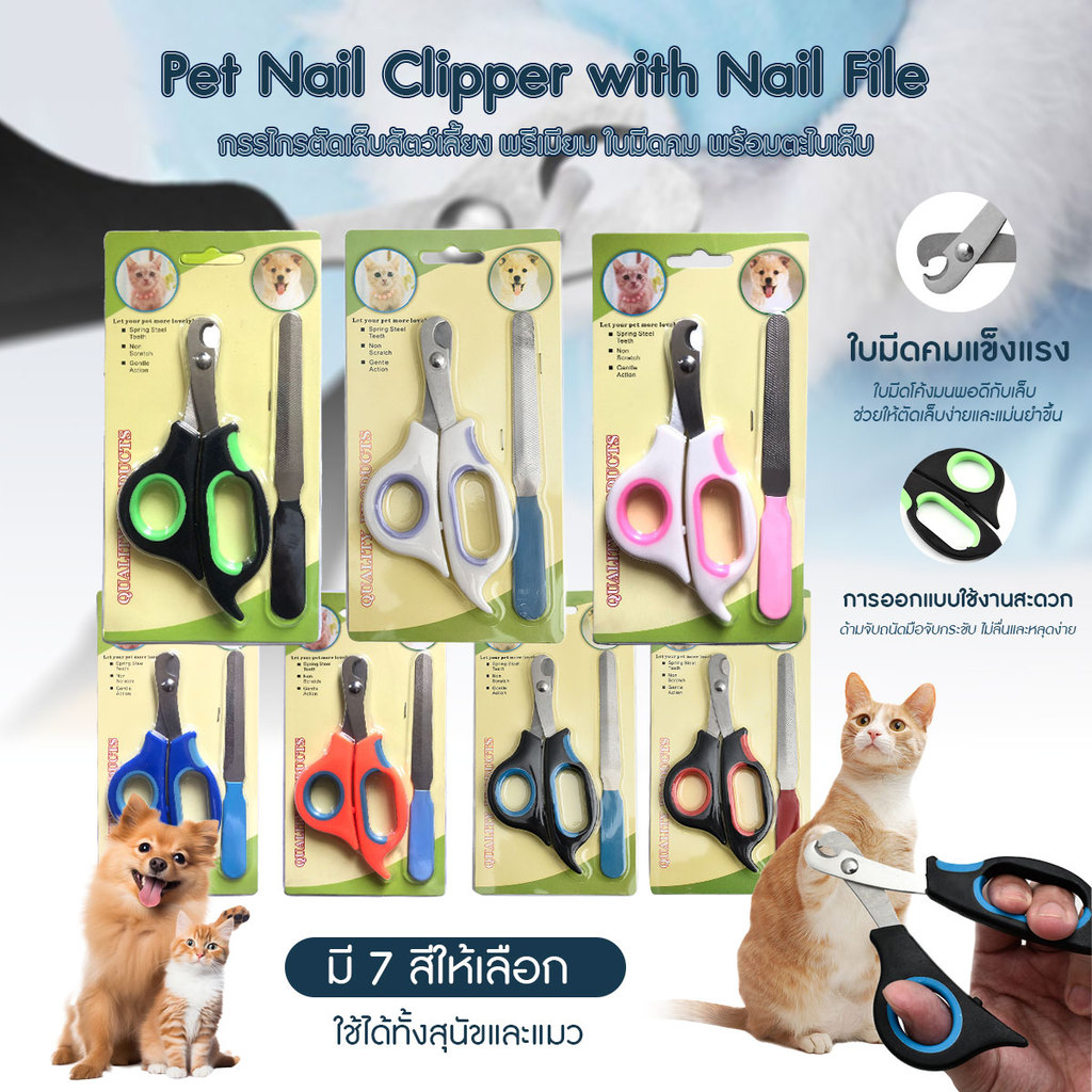ที่ตัดเล็บสัตว์เลี้ยง กรรไกรตัดเล็บ Pet Nail Clipper ตะไบเล็บ สัตว์เลี้ยง สุนัข แมว