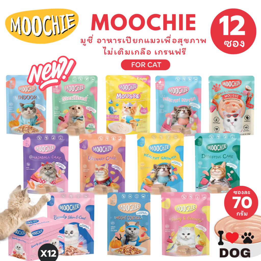 Moochie มูชี่ อาหารเปียกแมวเพื่อสุขภาพ ไม่เติมเกลือ เกรนฟรี ขนาด70g*12ซอง