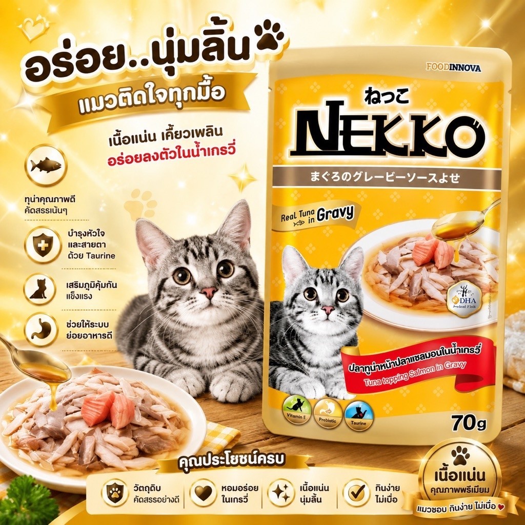 12ซอง]เน็กโกะ อาหารเปียกแมวNekko รส ปลาทูน่าหน้าแซลมอนในน้ําเกรวี่ ขนาด70กรัม จํานวน12ซอง
