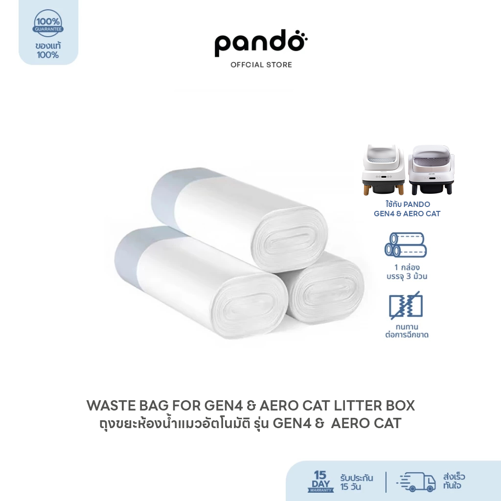 PANDO Waste Bag (3 Rolls/Box) แพนโด้ ถุงขยะห้องน้ําแมวอัตโนมัติ (ใช้ได้กับ รุ่น GEN 4 & AERO)