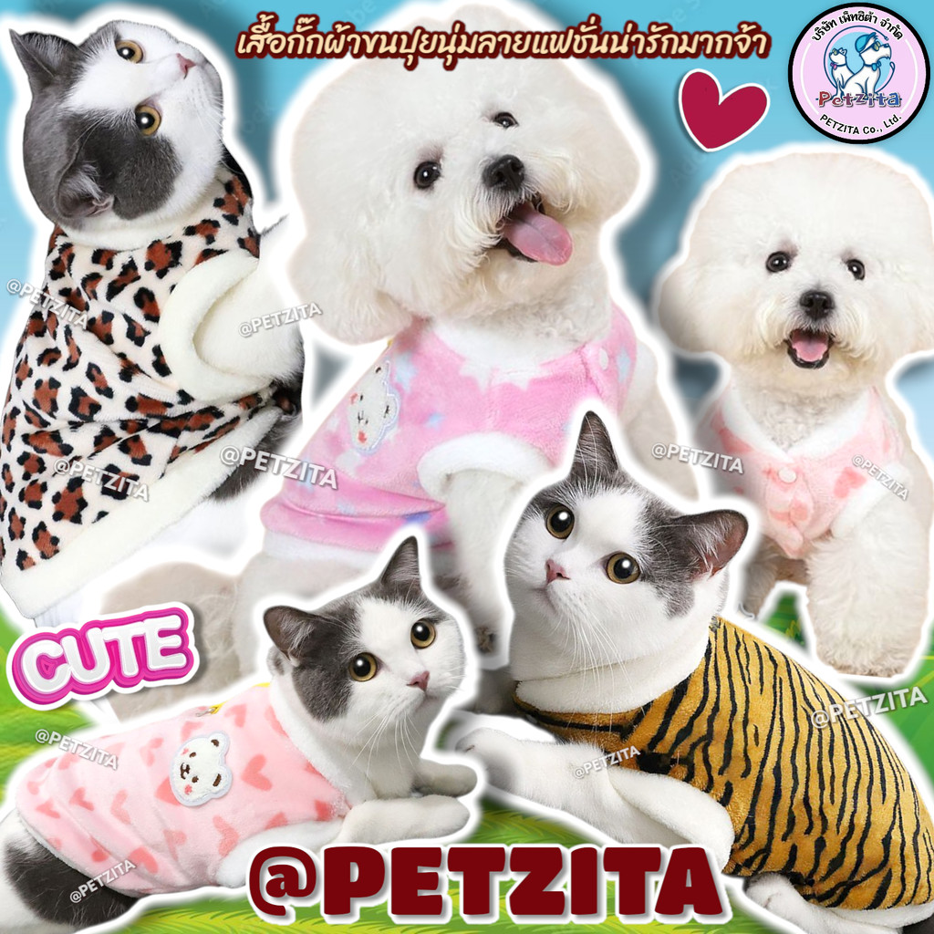 เสื้อกั๊กแขนกุดขนปุยนุ่มนิ่มลายน่ารักมากจ้า for pet เสื้อสุนัข หมา แมว สัตว์เลี้ยง
