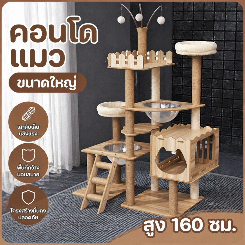 เตรียมจัดส่ง คอนโดแมวไม้ ขนาดใหญ่ โครงปีน+บันได+กล่องนอน หลุมอวกาศ เสาลับเล็บ ของเล่น มินิมอล