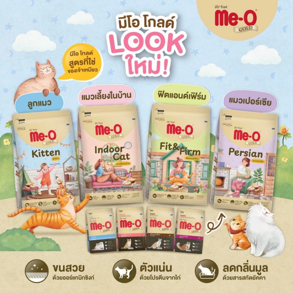 ถุงแบ่งจากโรงงาน) Me-o Gold อาหารแมวมีโอ โกลด์ แพ็ค 1 กก ถุงแบ่งจากกโรงงาน