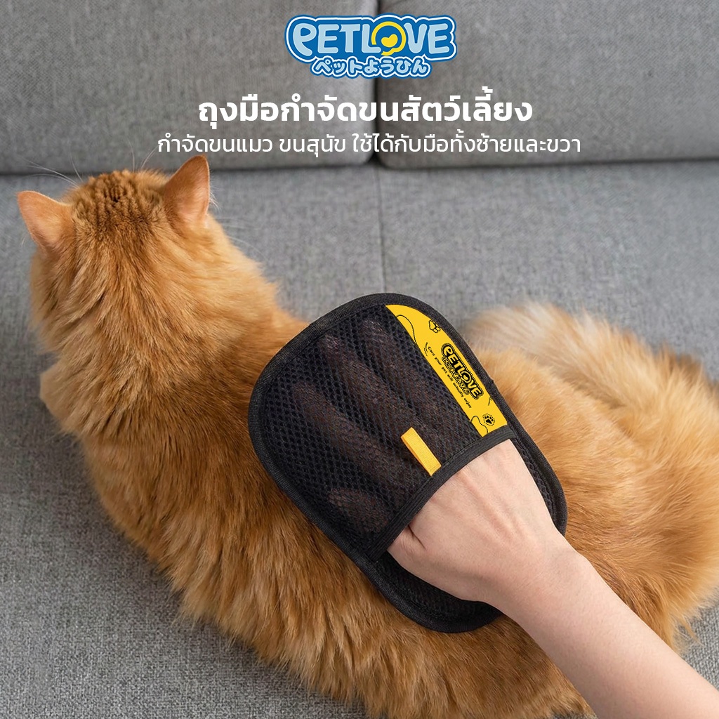 Panda&Petlove ถุงมือกําจัดขนสัตว์เลี้ยง กําจัดขนแมว ขนสุนัข ใช้ได้กับมือทั้งซ้ายและขวา สามารถใช้งานซ้ําได้หลายครั้ง