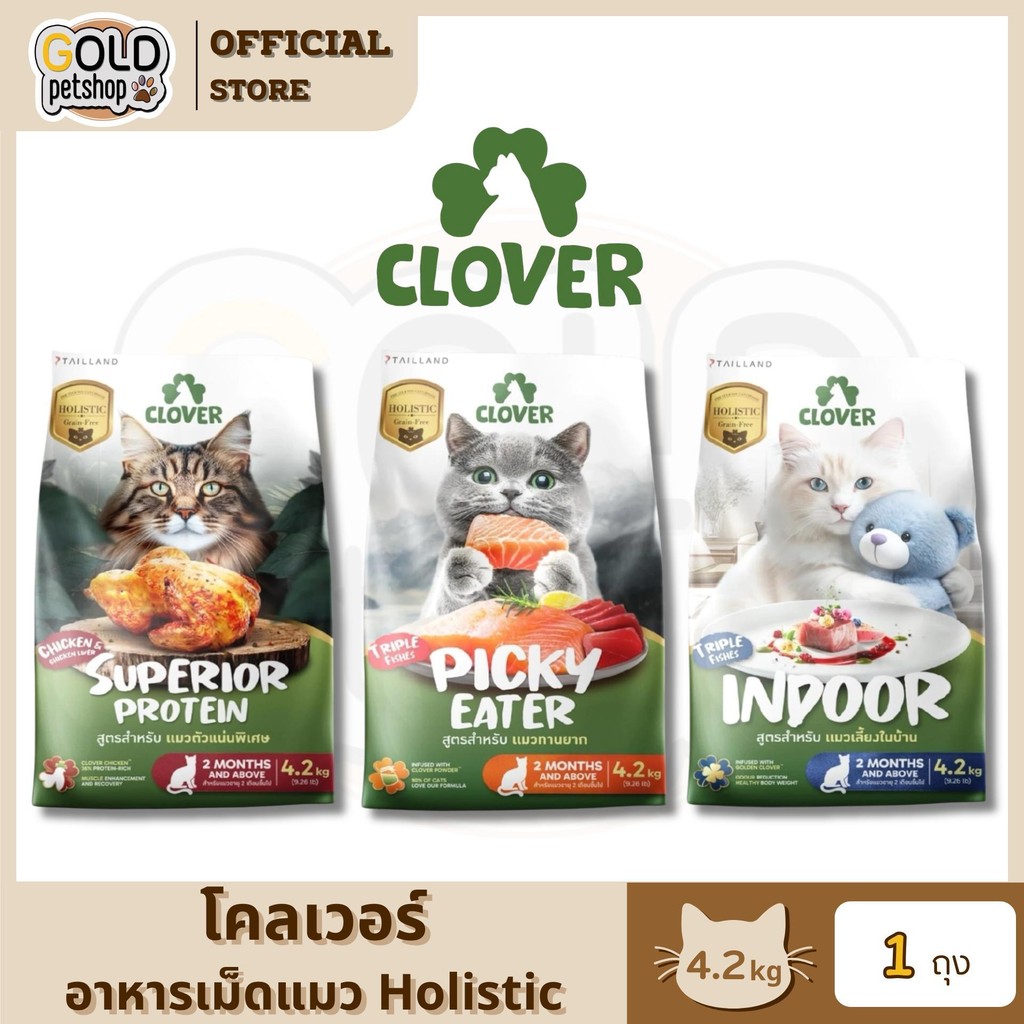 Clover อาหารเม็ดแมว สูตรใหม่! เกรด Holistic Grain-Free สูตรเฉพาะสําหรับแมว ขนาด 4.2 Kg