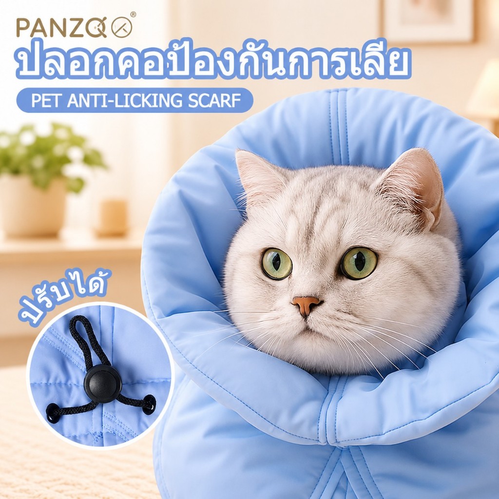PANZO ปลอกคอกันเลียทรงสูง สําหรับแมวและสุนัข นุ่มสบาย ป้องกันเลียแผลหลังผ่าตัด