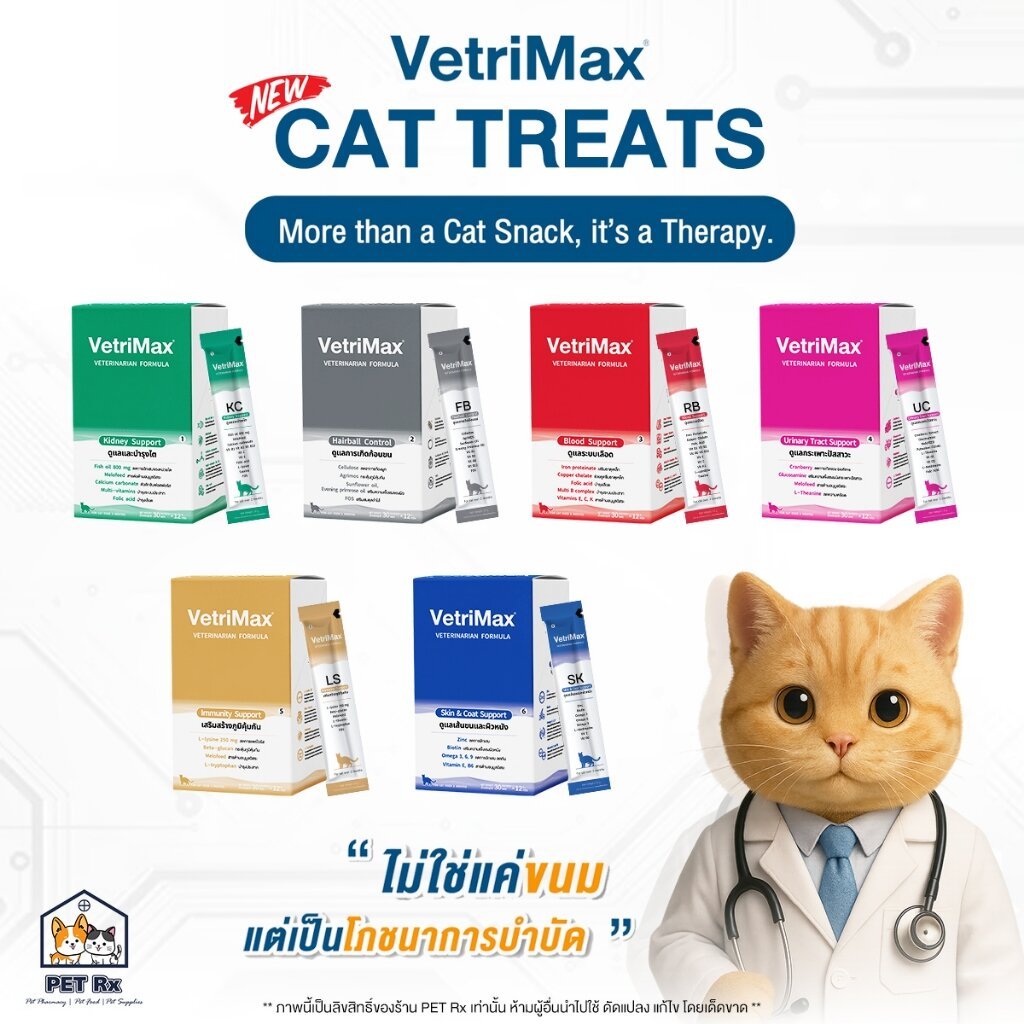 VetriMax Cat Treats [แท้ ] ใหม่! ขนมแมวเลียเพื่อสุขภาพ ที่ช่วยดูแลสุขภาพน้องแมวของคุณ 12 g. (x 30 ซอง)