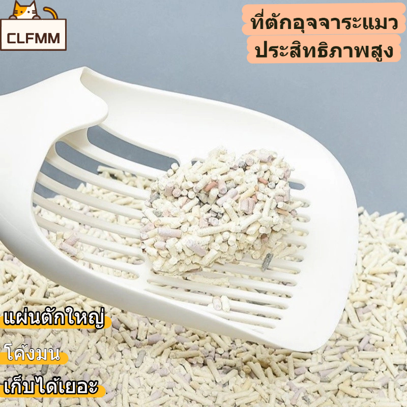ช้อนตักทรายเเมว ที่ตักอึแมว ที่ตักทรายแมว ช้อนตักทรายแมว ทีตักทรายแมวขาวใหญ่ แมวอุจจาระอ่าง สําหรับห้องน้ําแมว CW86