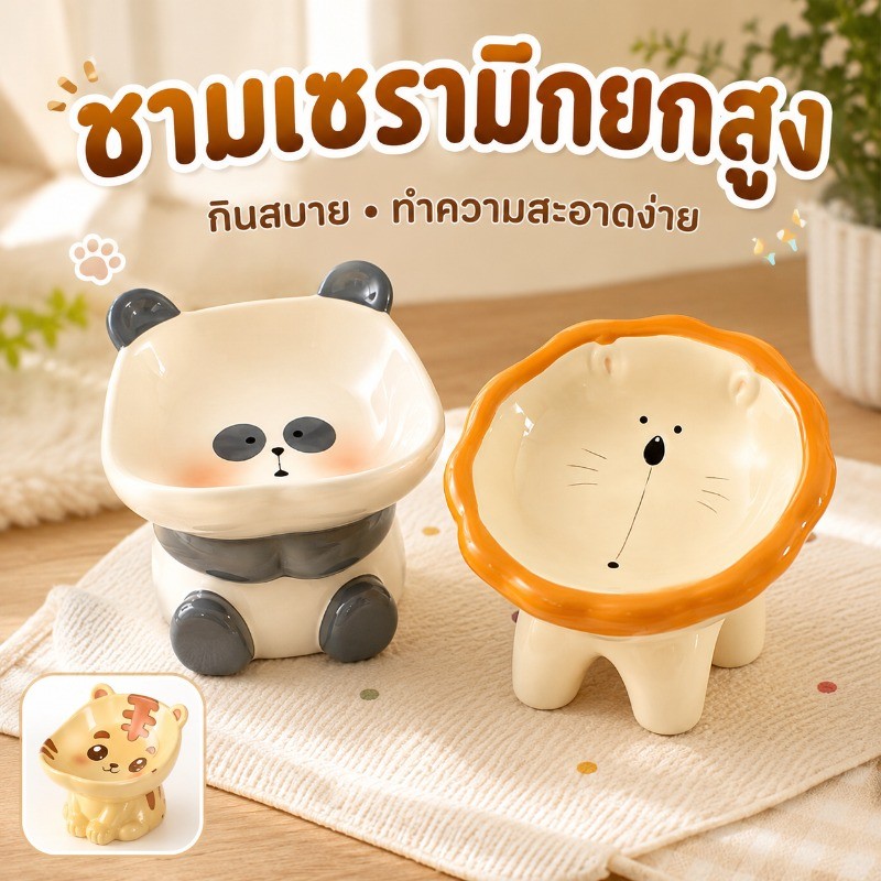 ชามอาหารแมวเซรามิก ชามยกสูง ปกป้องคอ สําหรับแมวและสุนัข กินสบาย ทําความสะอาดง่าย ดีไซน์น่ารัก