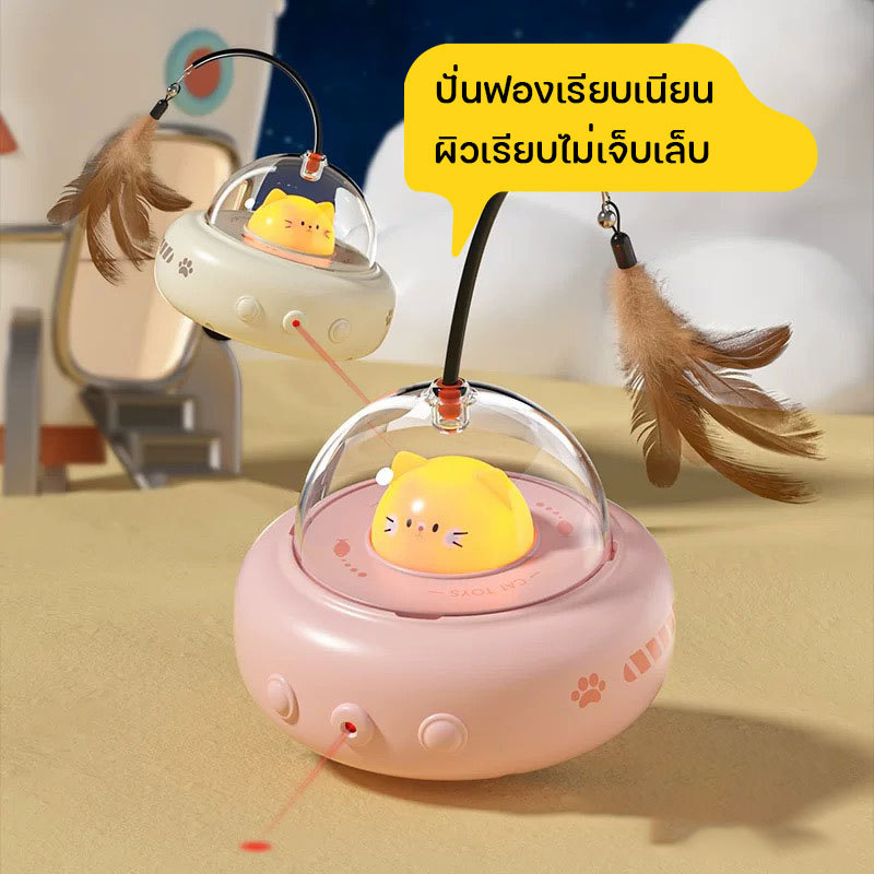 ของเล่นแมว ของเล่นเลเซอร์แมว การหลีกเลี่ยงอย่างชาญฉลาด ด้วยขนนก หมุนได้ 360 องศา