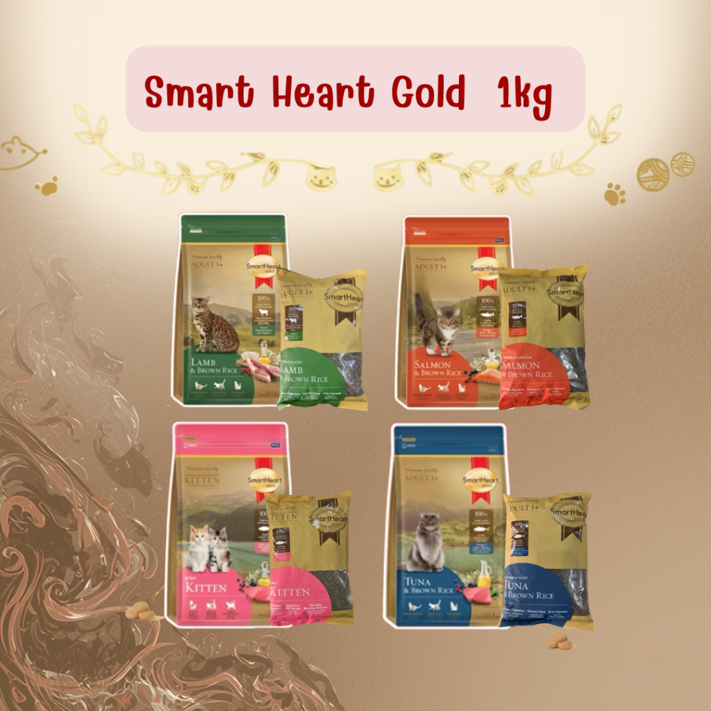 มี Smart Heart Gold อาหารแมว สมาร์ทฮาร์ตโกลด์ เกรดพรีเมียม 1 กก