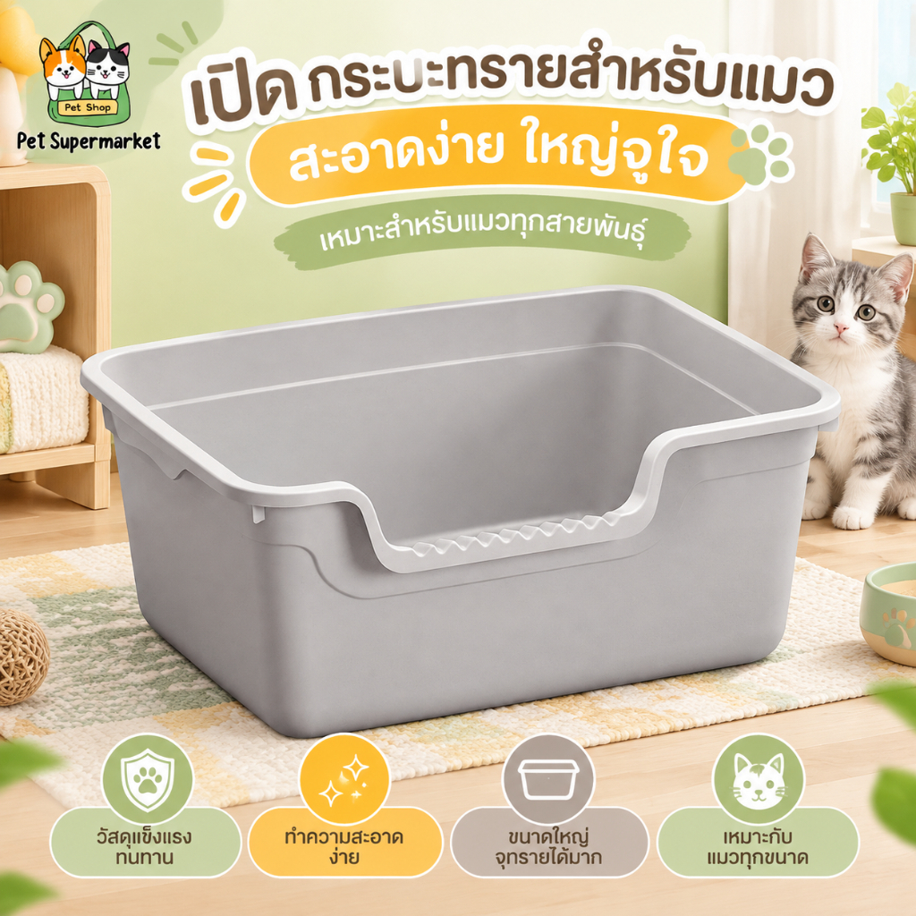 ป้องกันทรายกระเด็นห้องน้ําแมว รุ่นขอบสูงทรายแมว ใหญ่กระบะทรายแมว แถมฟรีที่ตักทราย ห้องน้ําแมวขนาดใหญ่ ส้วมแมวใหญ่กระบะทราย