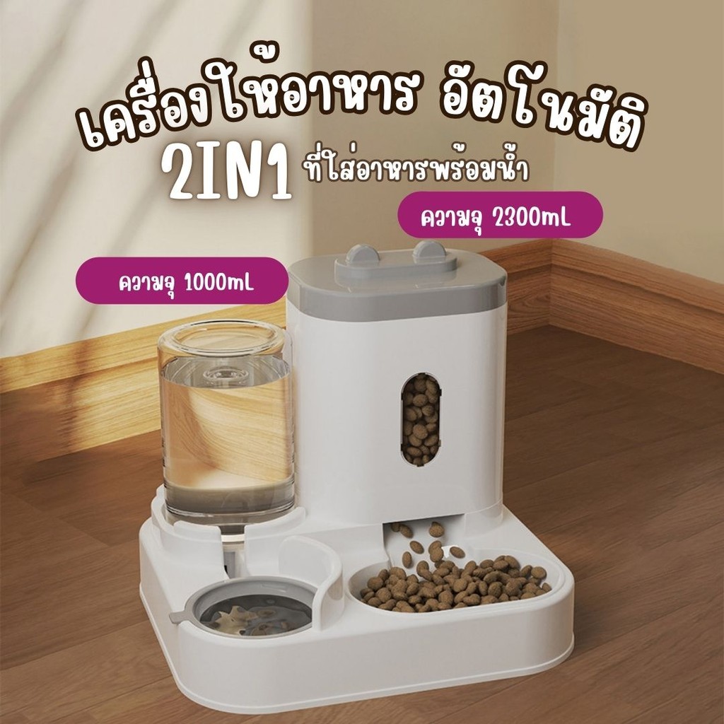 เครื่องอาหารสัตว์เลี้ยง ที่ให้อาหารแมวอัตโนมัติ ที่ให้อาหาร-น้ําอัตโนมัติ เกรดพรีเมี่ยม