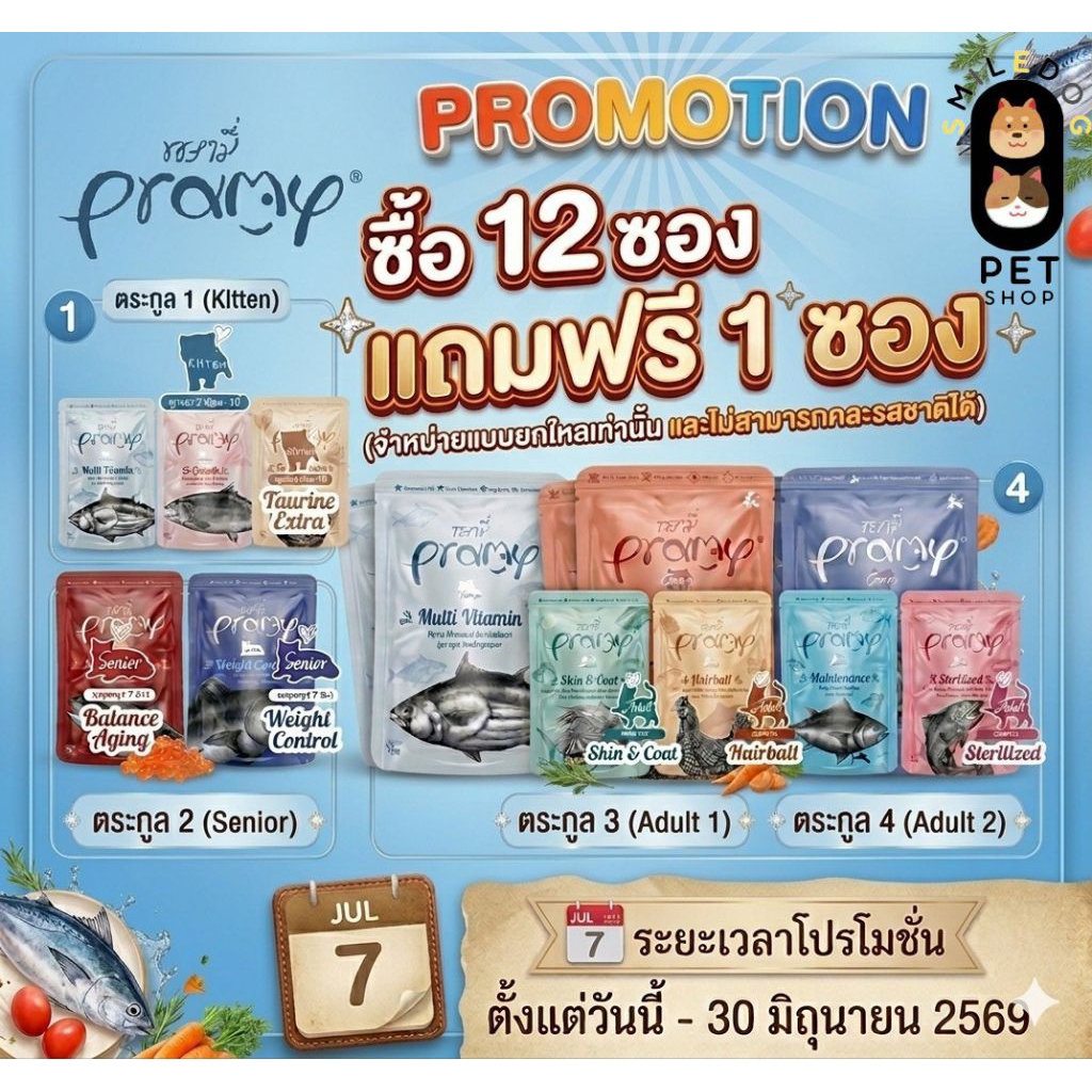 ยกโหล 12 ซอง] PRAMY พรามี่ อาหารเปียกแมว สูตร Functional ขนาด 70 กรัม