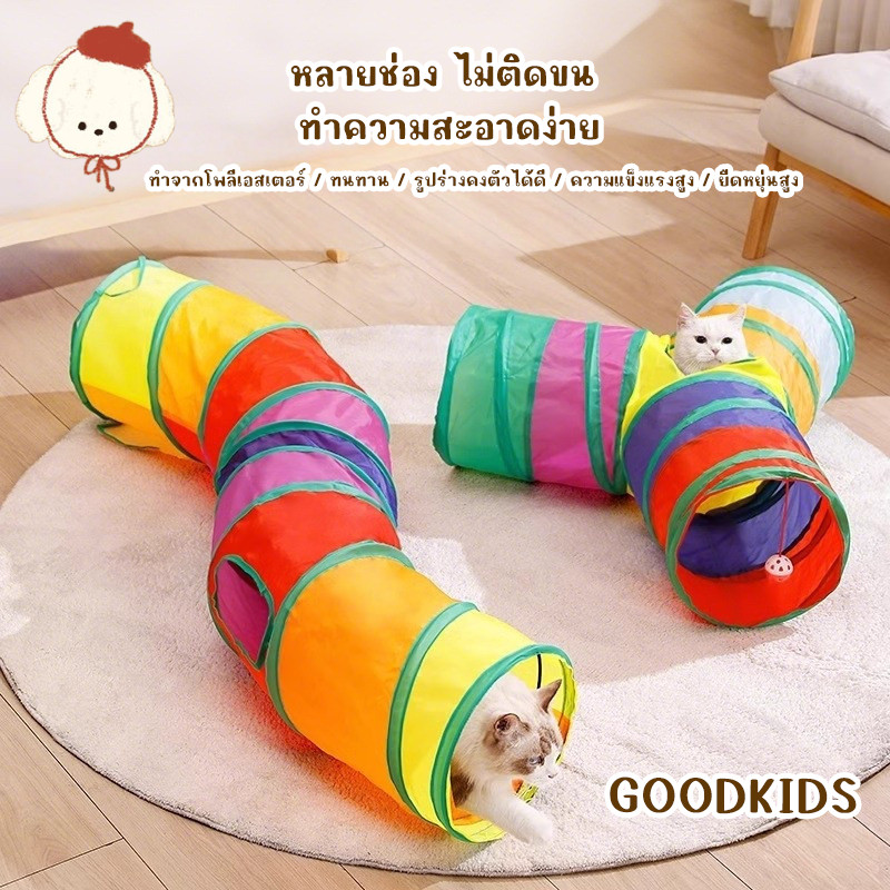 ของเล่นแมว อุโมงค์สีรุ้ง ท่อวิ่ง สําหรับแมว เล่นได้สนุกจากชุด Rainbow