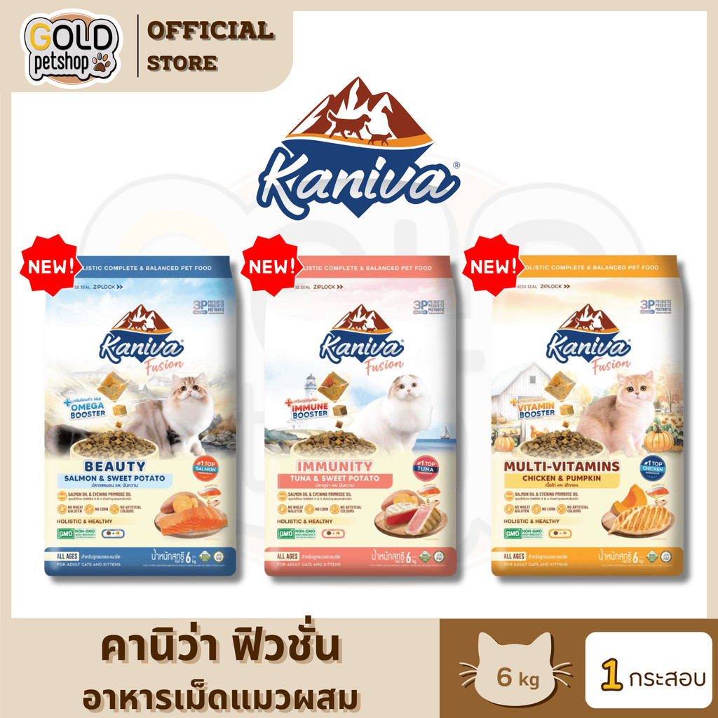 Kaniva Fusion คานิว่า ฟิวชั่น อาหารเม็ดแมวผสม คานิว่าบูสเตอร์ ขนาด 6 kg [1 กระสอบ