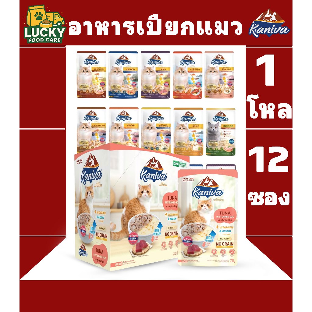 Kaniva pouch 70g. อาหารเปียกแมว คานิว่า ขนาด70กรัม (1โหล12ซอง)