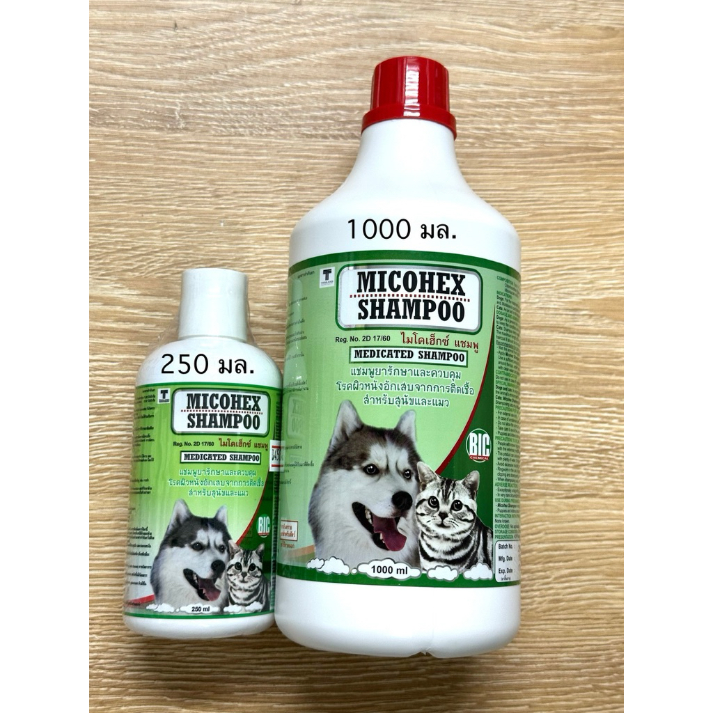 แชมพูสุนัขและแมว Mico hex 250 ml. และ 1000 ml