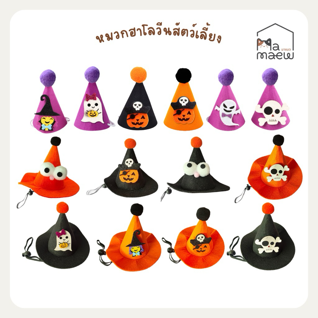 H015] หมวกฮาโลวีน หมวกสัตว์เลี้ยง สําหรับน้องแมวน้องหมา