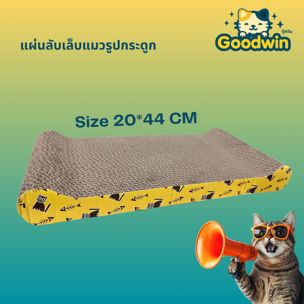 Goodwinth ที่ลับเล็บแมวแบบกระดูก หนา 60 mm รหัส GWAC09