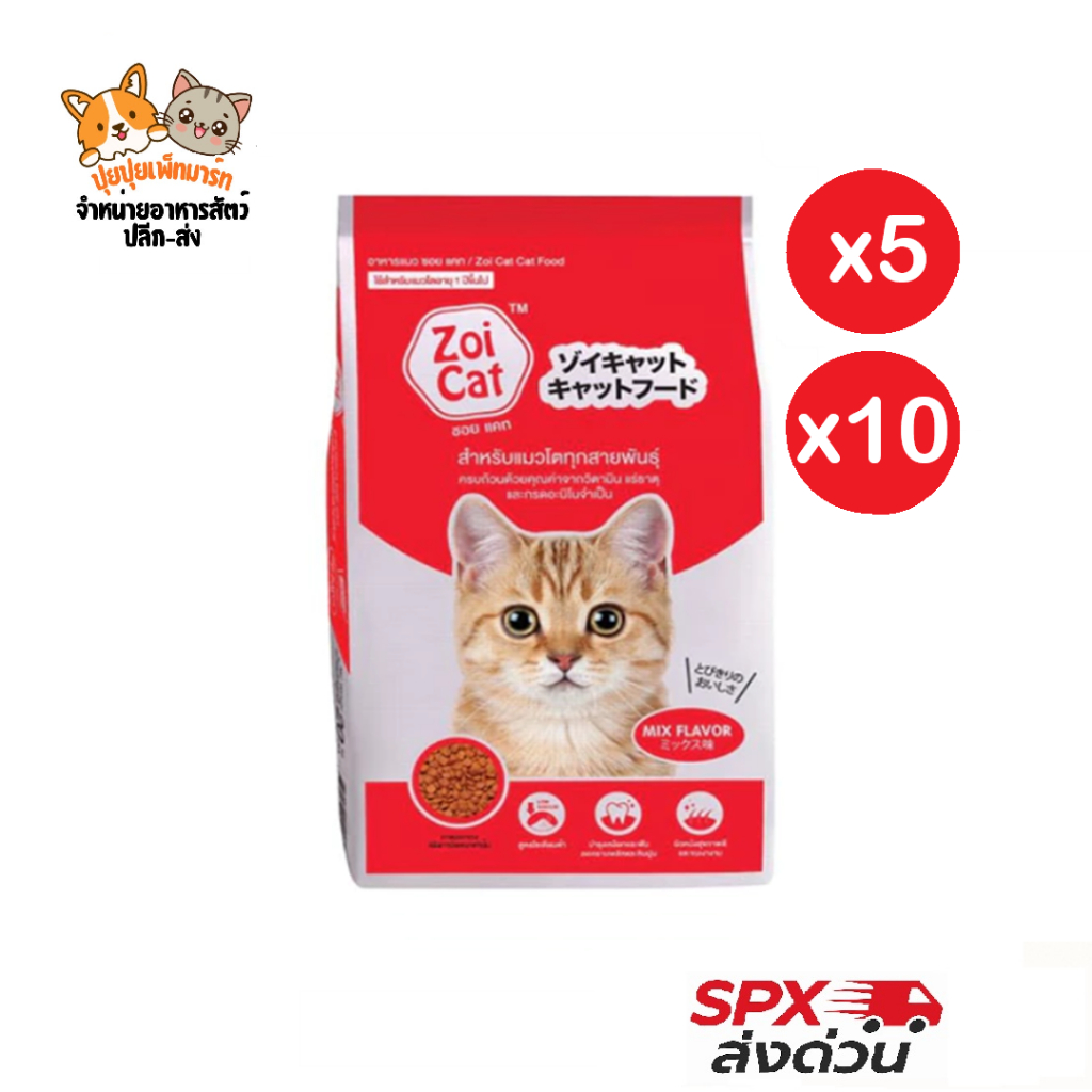 Zoi Cat อาหารแมว 1kg x5 สูตรรวมรส อร่อย กินง่าย